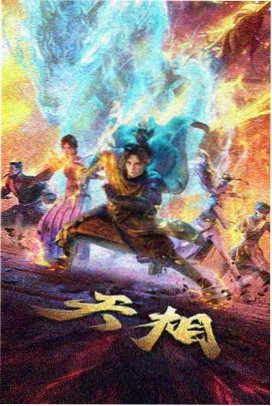 虫师